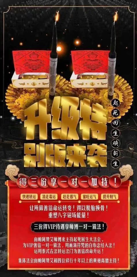 🥇起死回生法會