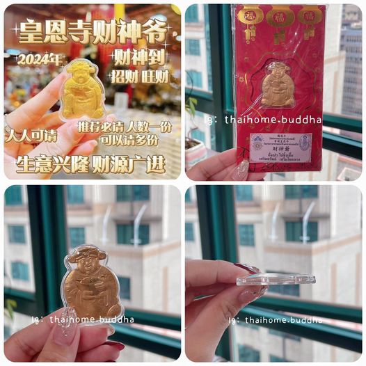 皇恩寺财神符片