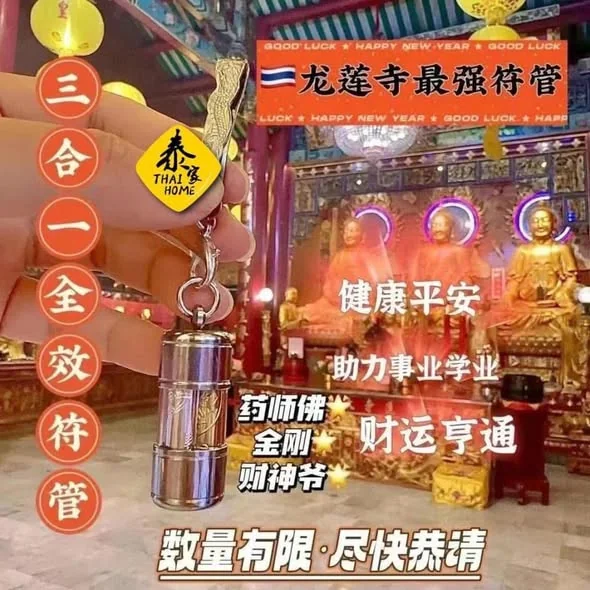 🧧龙莲寺三合一超強全能符管