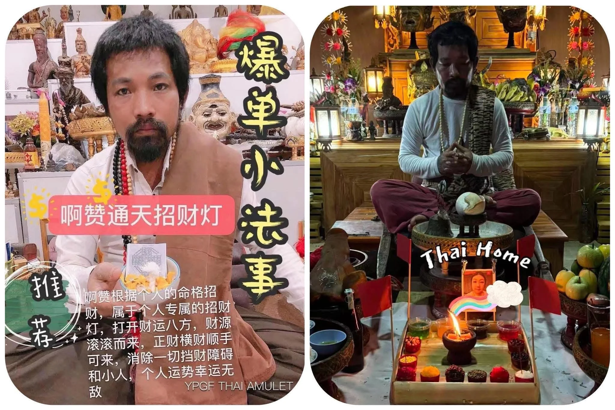 阿贊通添 · 招財燈