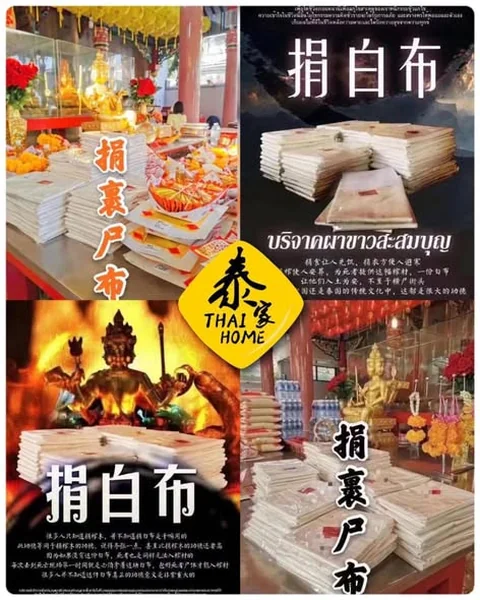 《捐白布》