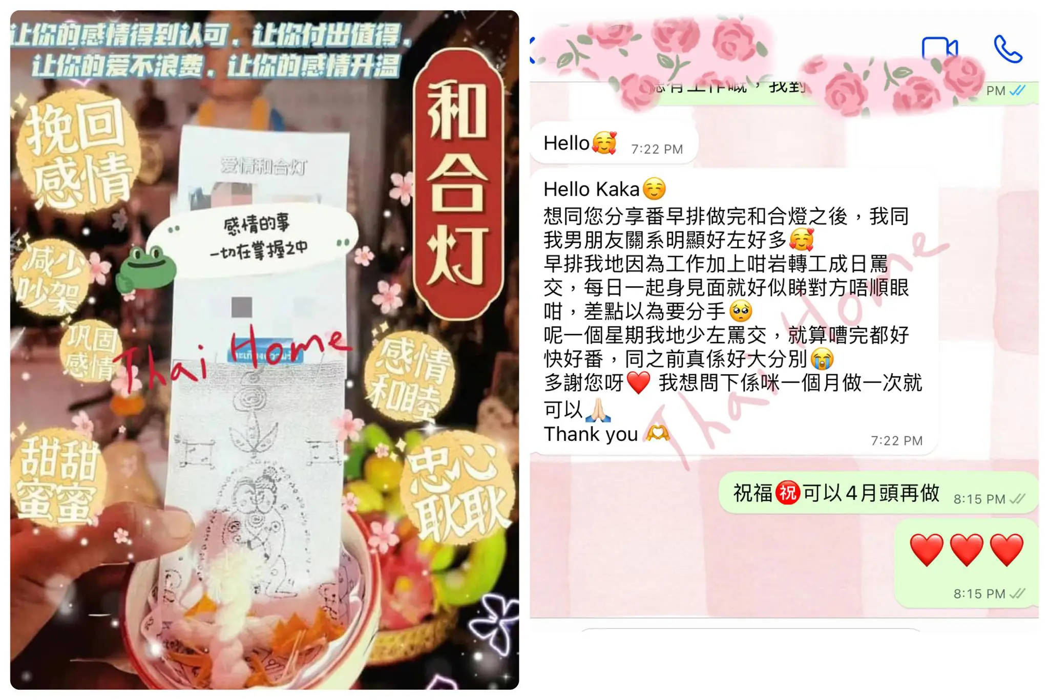 阿贊通添 愛情和合燈