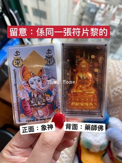 象神+药师佛 - 双面符片