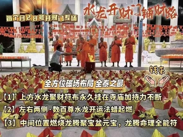 🙋「水龙开财门」专場💰