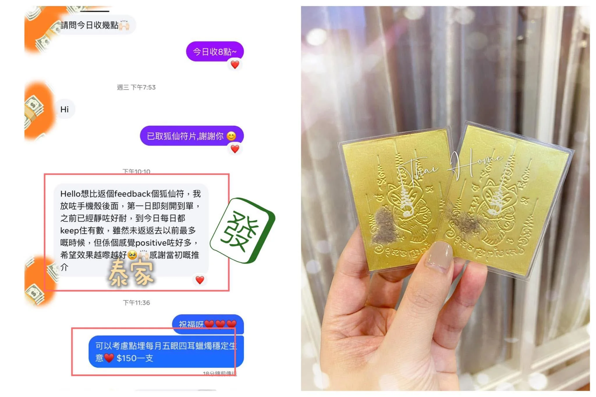 阿贊公手刻狐仙符片