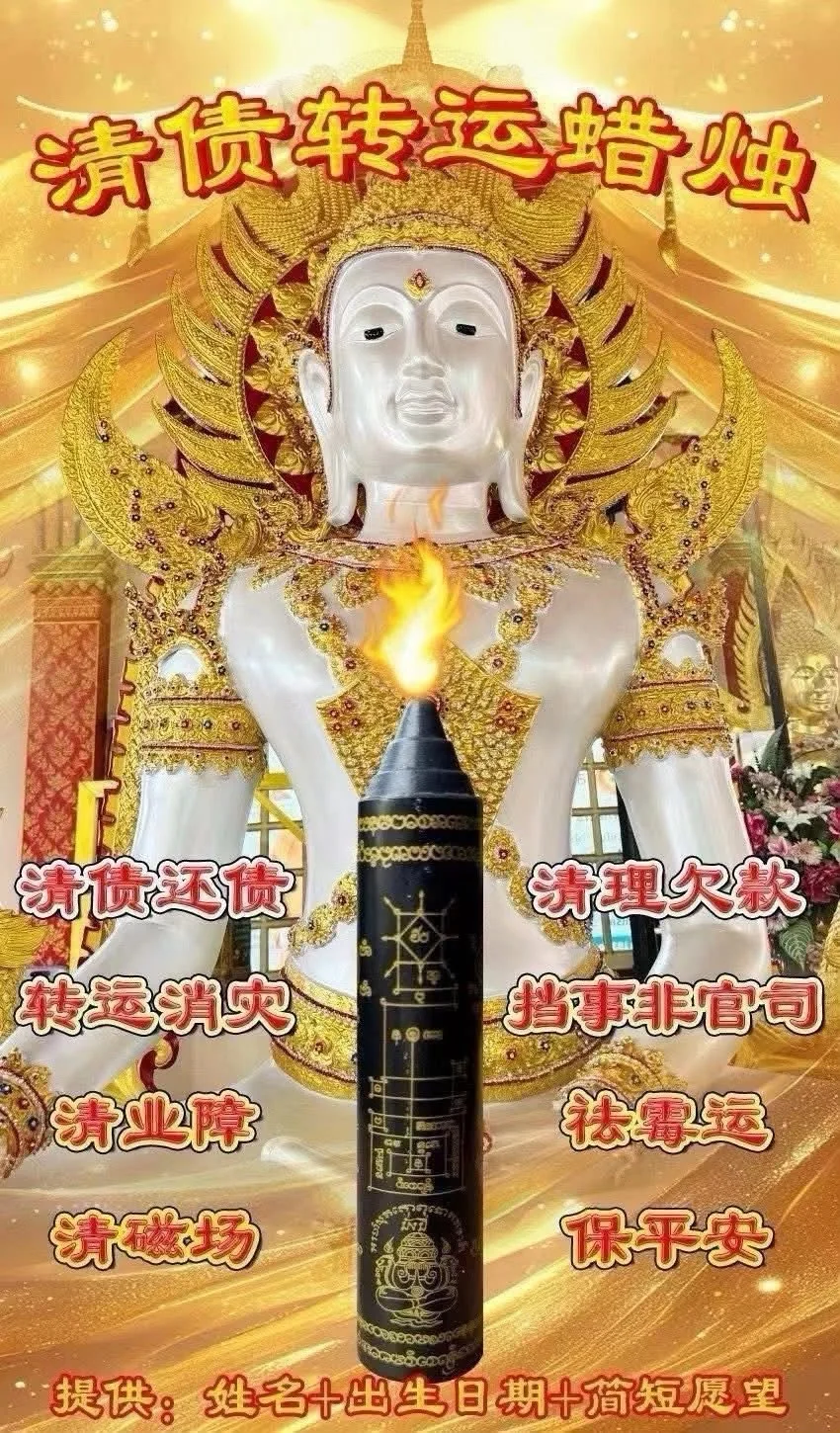 《🙋清債轉運蠟燭》