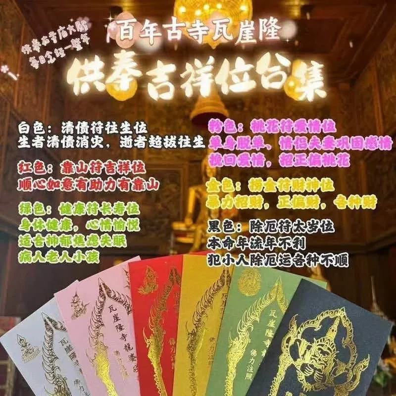 靠山符