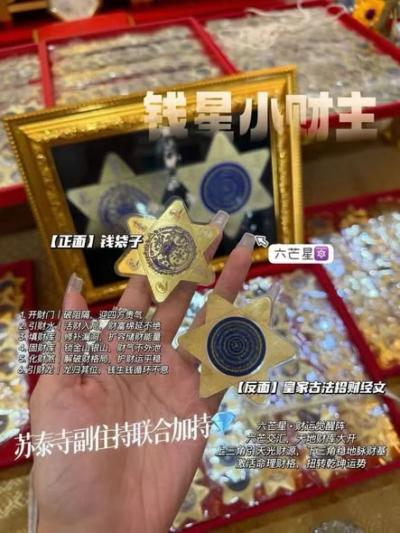 🌟钱星小财主符片⭐️