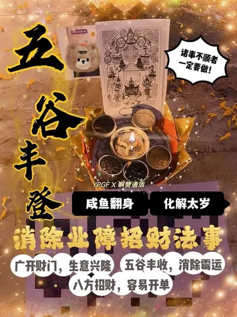 【阿贊通添師傅】除業障五穀豐登古法開財門法事