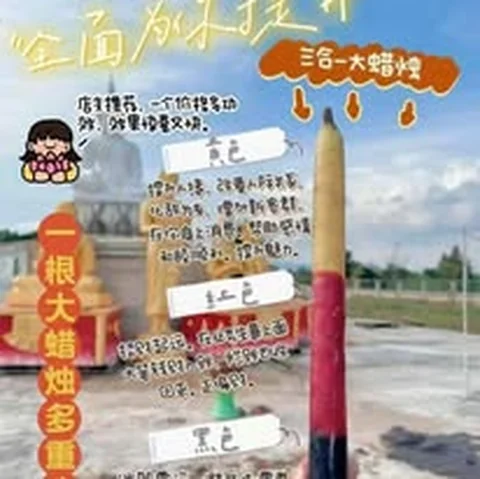 《超强大三合一全能蜡烛》