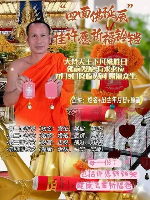 🔥今年大‮天梵‬《四面神》有求必应求愿‬法会🔥‎͏