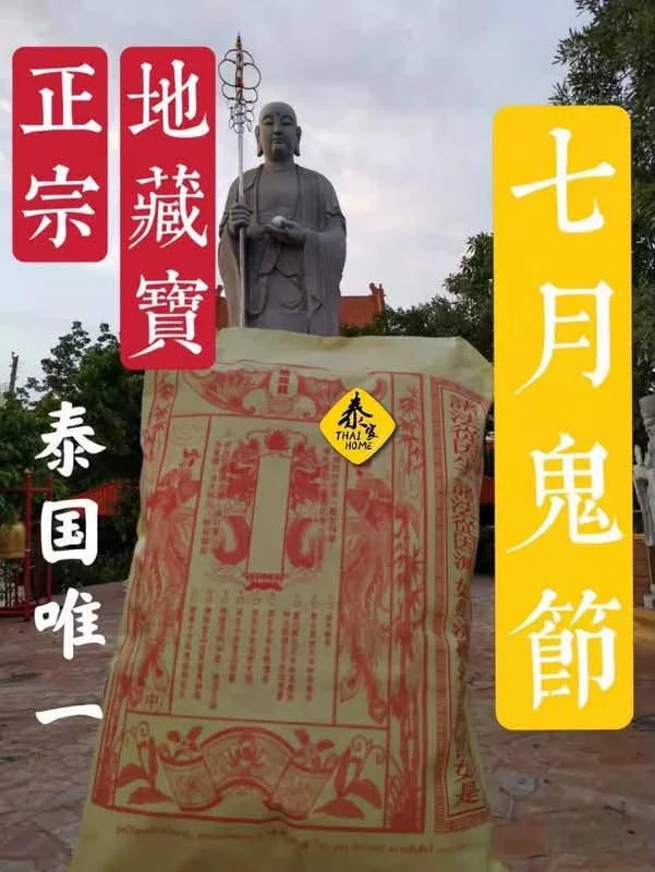 泰國地藏王菩薩廟 功德包 ‧ 地藏王菩薩吉祥供燈