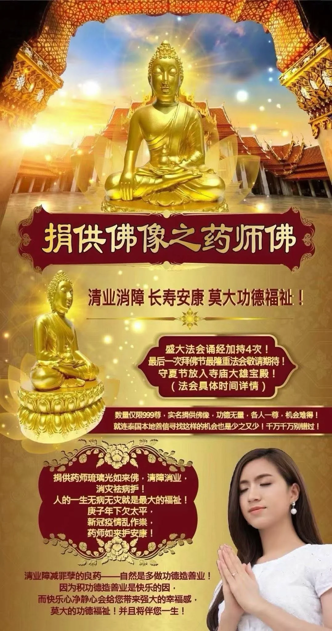 佛日结缘 • 药师琉璃光如来・刻名专場