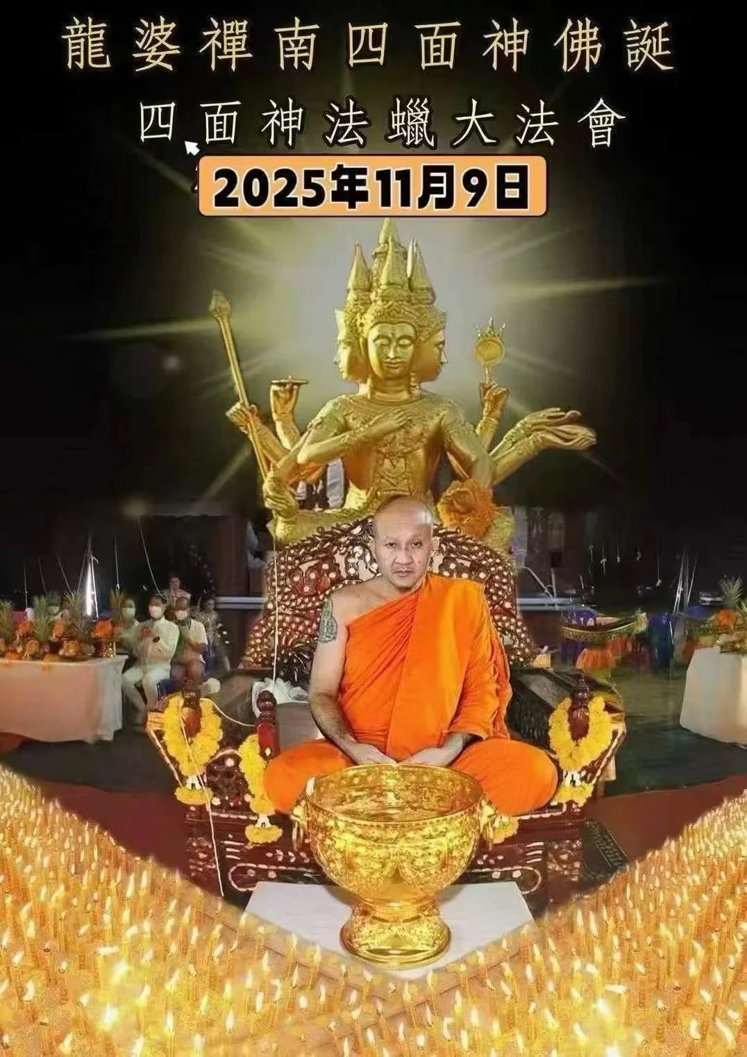《龍婆禪南 四面神聖誕 法蠟成願大法會🕯️》